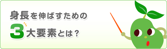 �g����L�΂����߂̂R��v�f�Ƃ́H