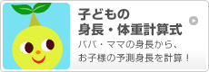 �q�ǂ��̐g���E�̏d�v�Z��