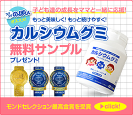 のっぽくん 無料サンプルプレゼント