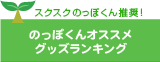 身長を伸ばそう!おすすめグッズランキング