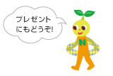 �v���[���g�ɂ��ǂ���