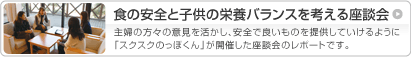 �H�̈��S�Ǝq���̉h�{�o�����X���l������k��