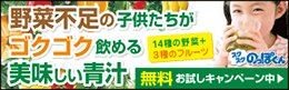 こどもフルーツ青汁無料サンプルはこちら