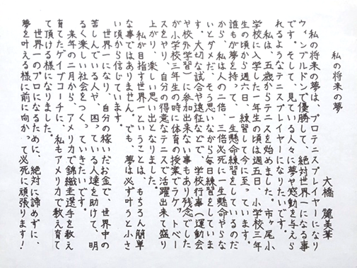 大橋麗美華選手