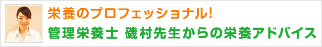 栄養士見出し