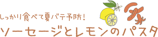 みんなが大好きな味！たこのカレー揚げ ～サラダ仕立て～