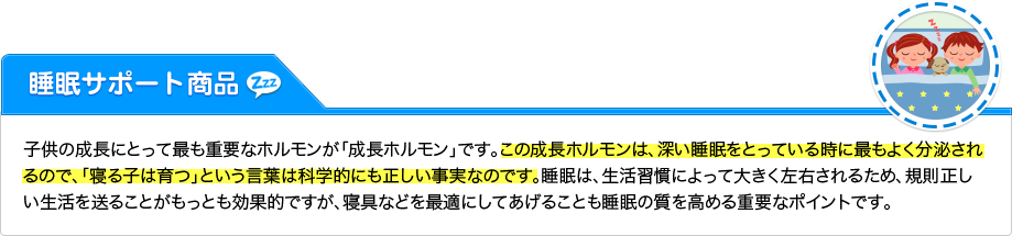 睡眠サポート商品