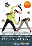 すくトレDVD