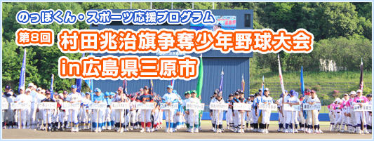 スポーツ応援プログラム