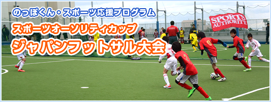 スポーツ応援プログラム