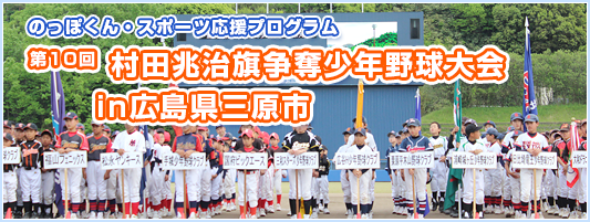 スポーツ応援プログラム