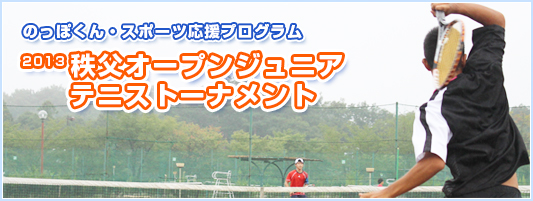 スポーツ応援プログラム