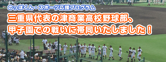 スポーツ応援プログラム