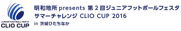 明和地所presents 第1回ジュニアフットボールフェスタ サマーチャレンジ CLIO CUP 2015