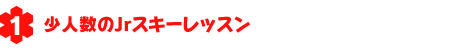 のっぽくんオリジナル！「少人数制の丁寧なレッスン」