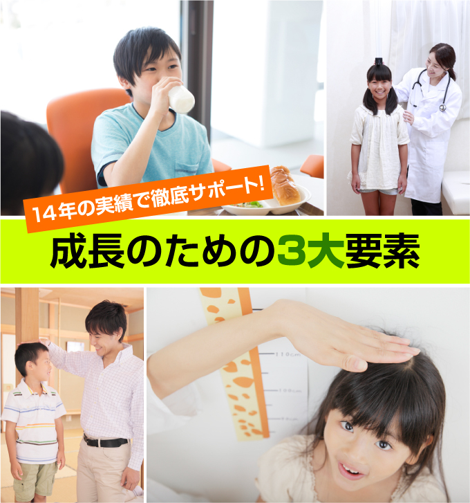 成長のための3大要素