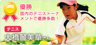 大橋麗美華さん