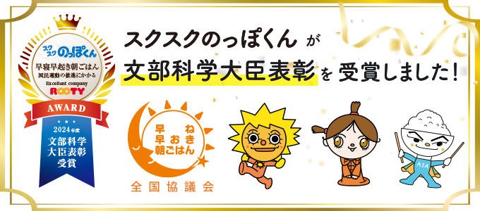 文部科学大臣賞受賞