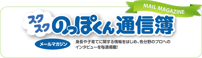 スクスクのっぽくん通信簿