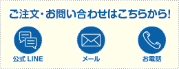 お電話でのお問い合わせ