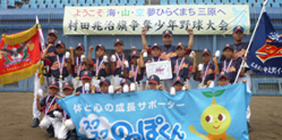 第４回　村田兆治旗争奪　少年野球大会