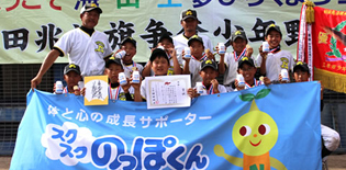 第6回　村田兆治旗争奪　少年野球大会