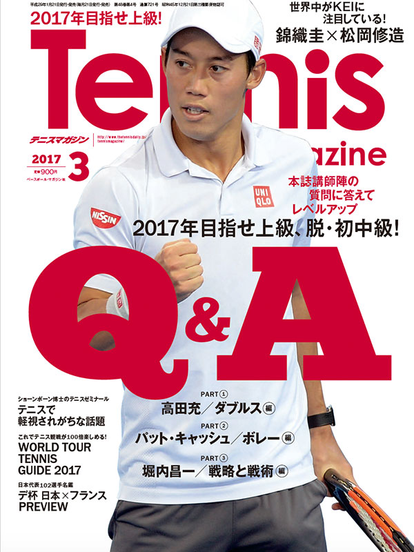 スマッシュ201703月号