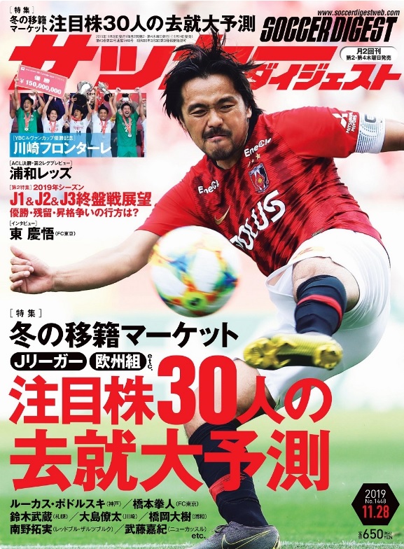 サッカーダイジェスト2019.11月号