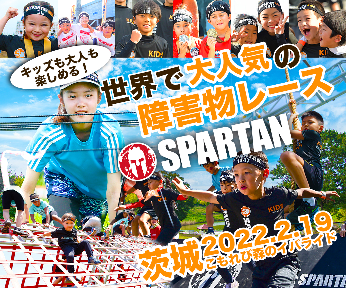 キッズも大人も楽しめる！世界で大人気の障害物レース『SPARTAN』