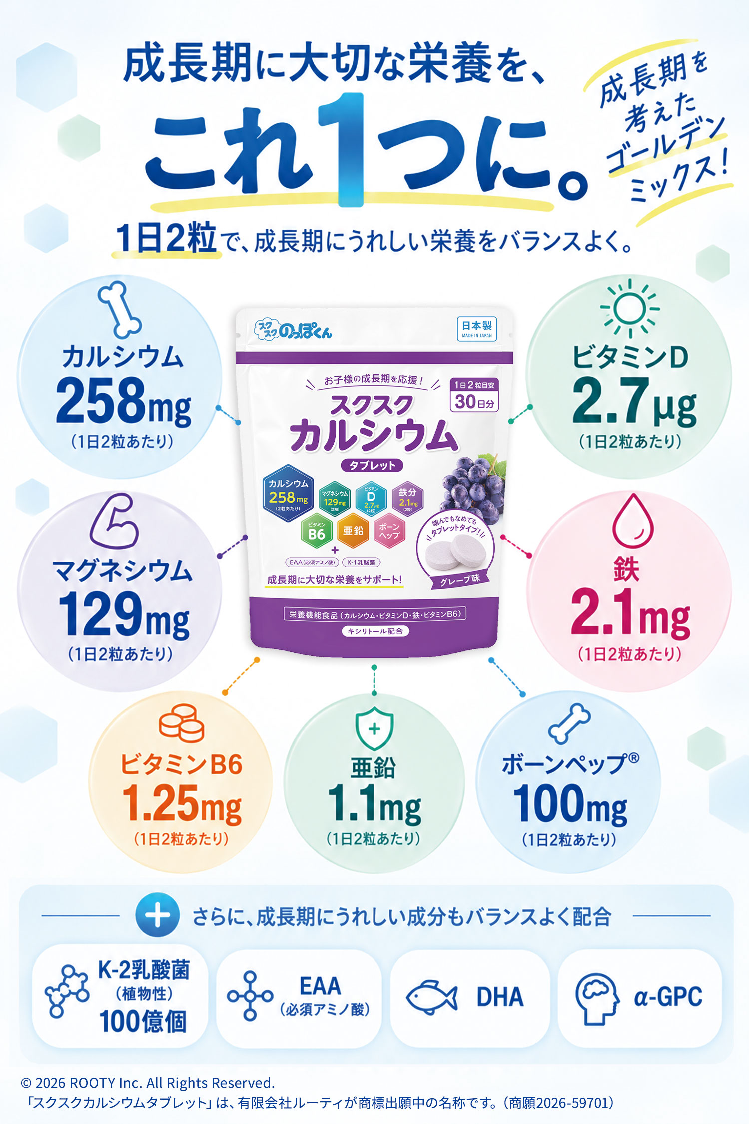 スクスクカルシウムタブレット商品ページへ